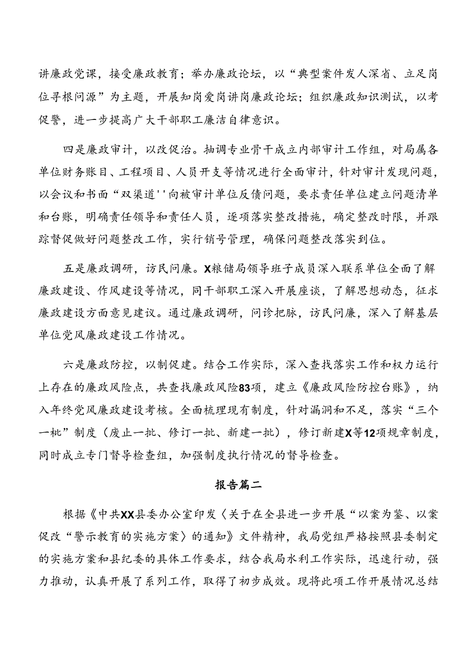（10篇）2024年党纪学习教育以案促改阶段性自查报告.docx_第2页