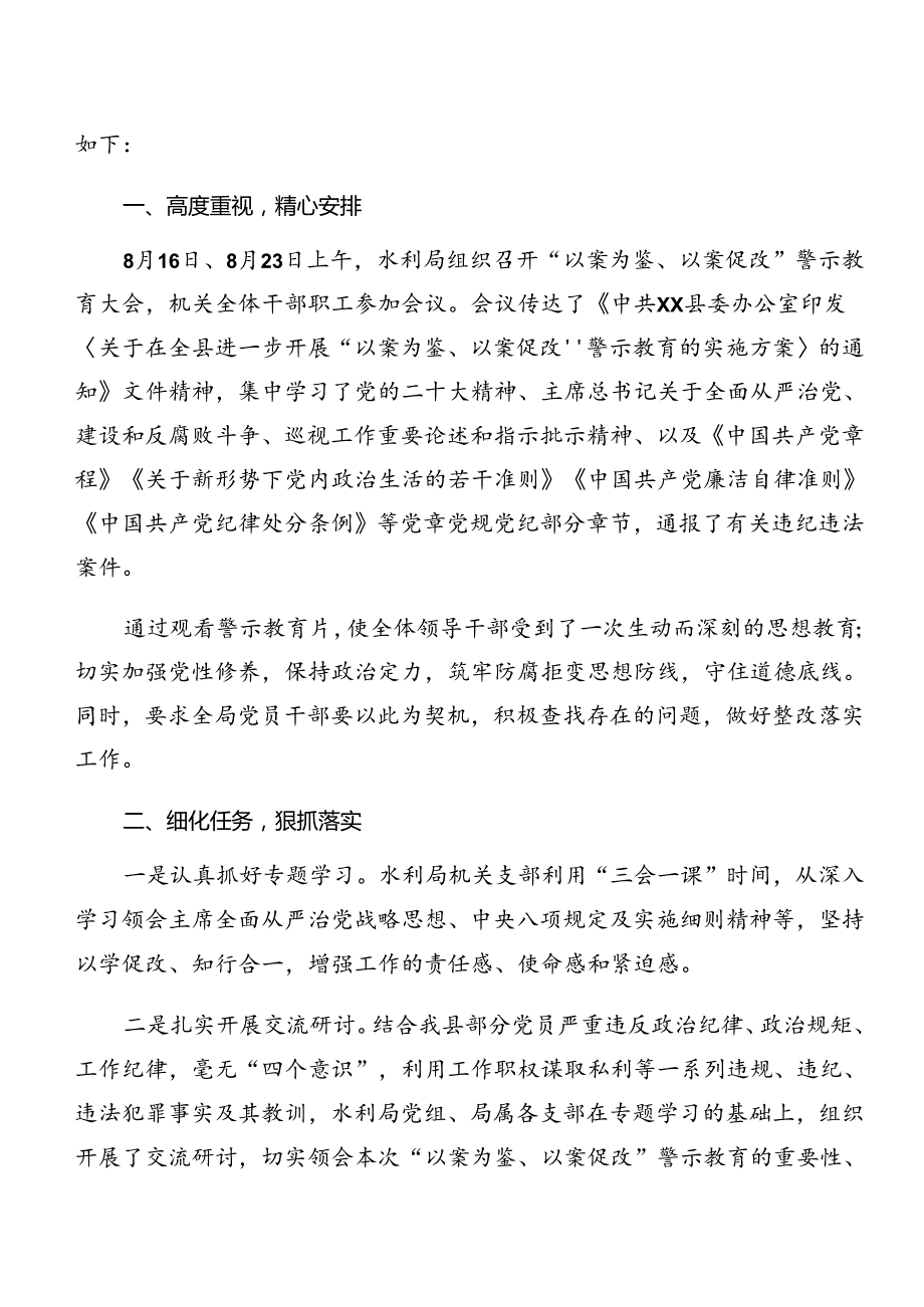 （10篇）2024年党纪学习教育以案促改阶段性自查报告.docx_第3页