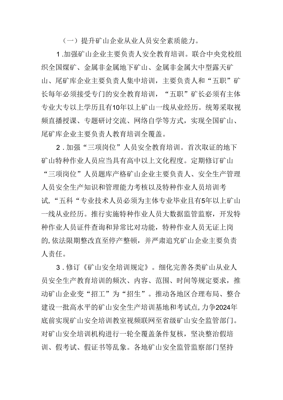 (六篇)矿山安全生产治本攻坚三年行动方案（20242026年）专题资料.docx_第2页