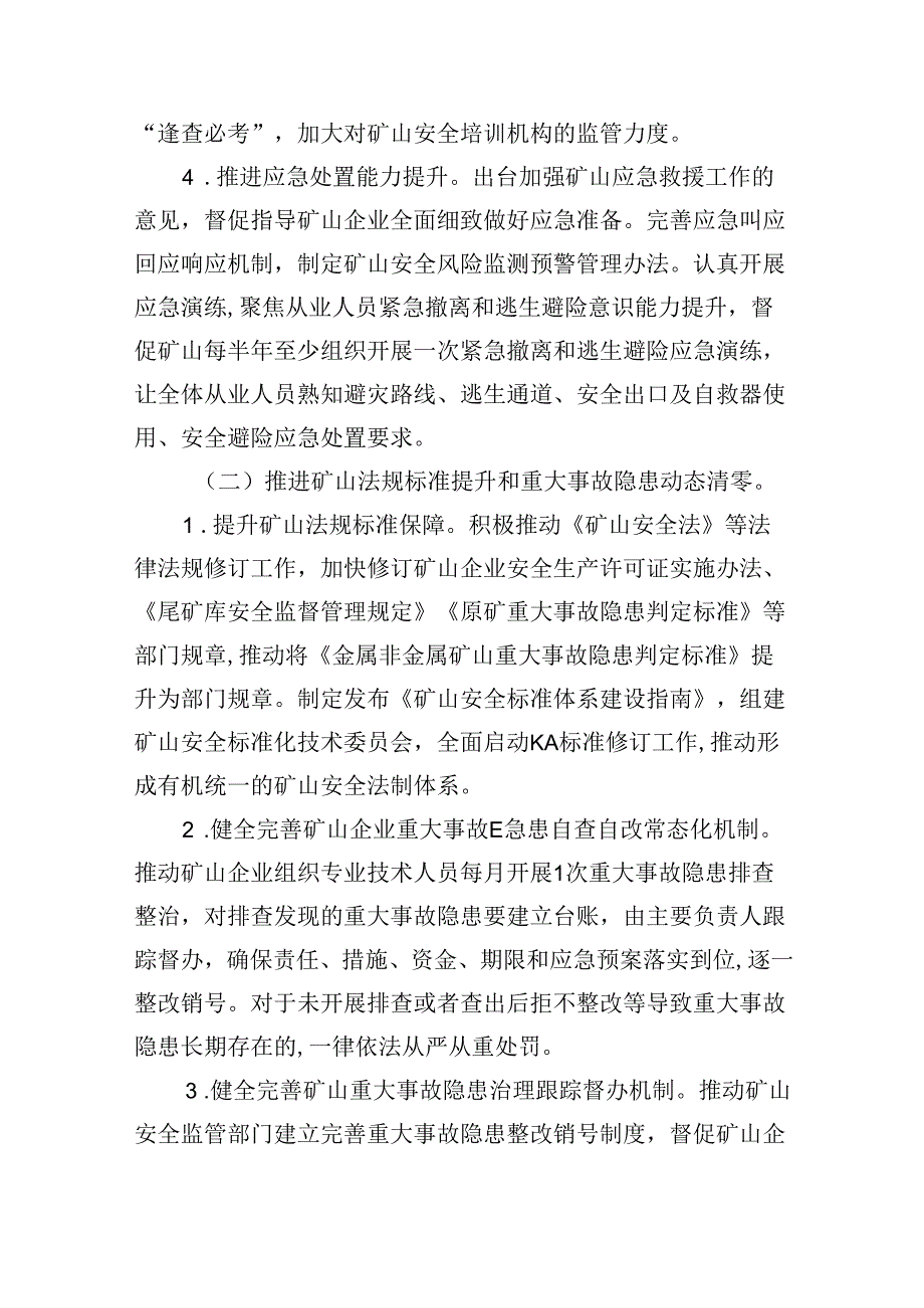(六篇)矿山安全生产治本攻坚三年行动方案（20242026年）专题资料.docx_第3页