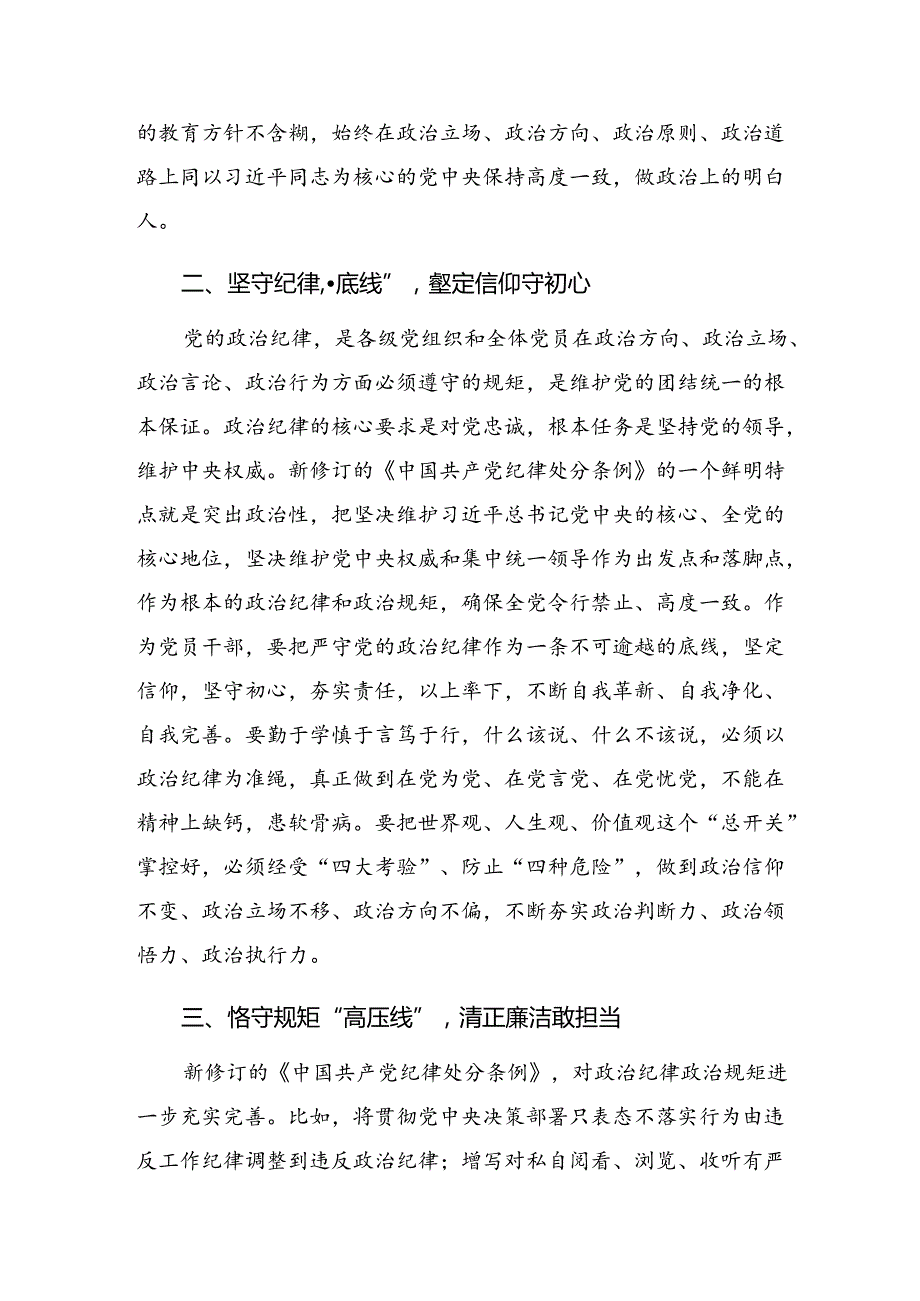 2024年党纪学习教育第二次研讨的个人心得体会【共八篇】.docx_第2页