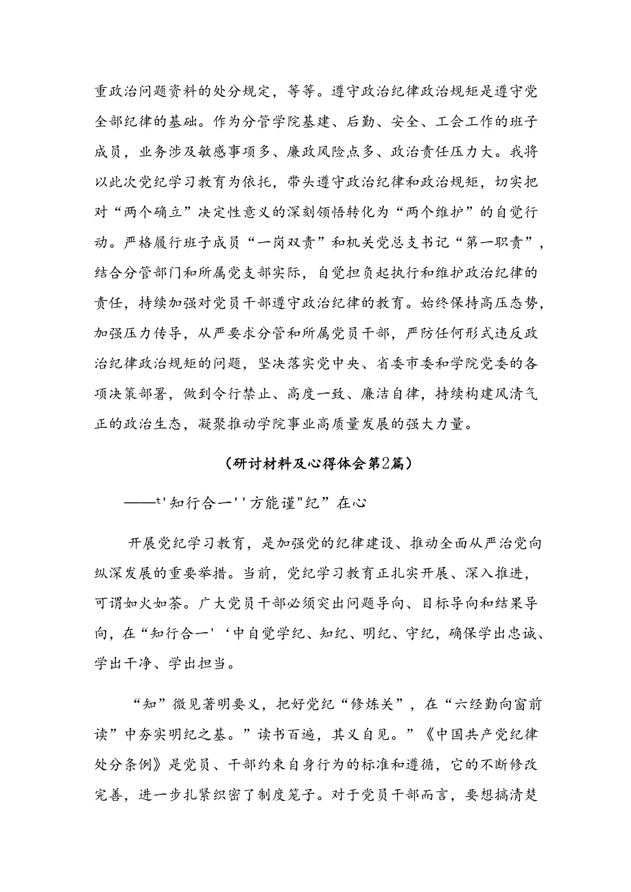 2024年党纪学习教育第二次研讨的个人心得体会【共八篇】.docx_第3页