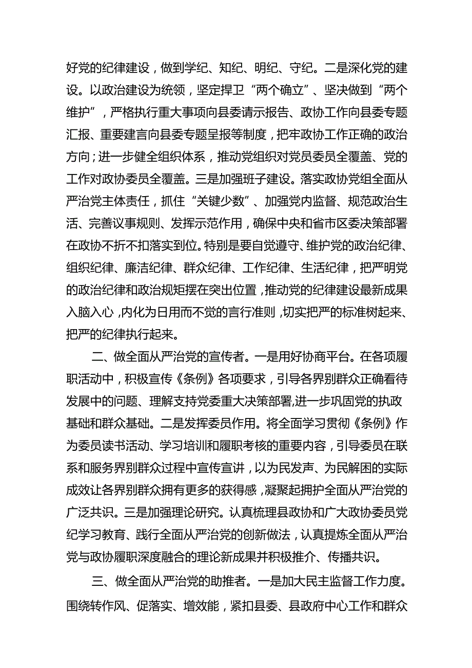 政协干部2024年党纪学习教育研讨交流发言(13篇合集）.docx_第2页