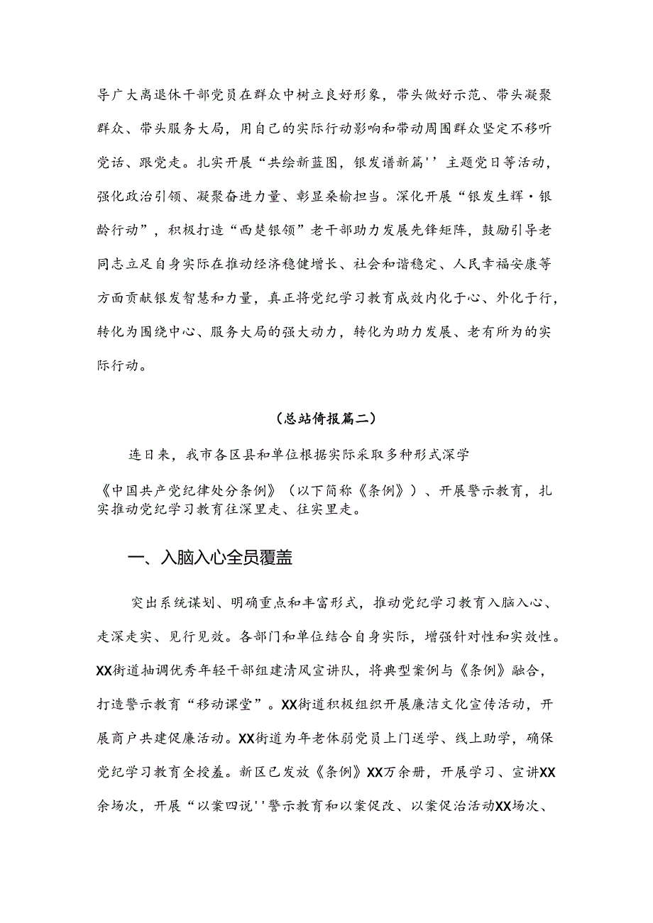 2024年党纪学习教育阶段阶段总结共7篇.docx_第3页