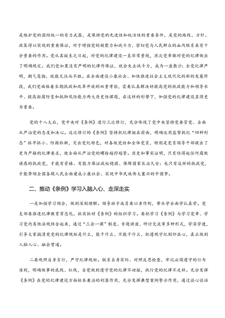 7篇“学纪、知纪、明纪、守纪”研讨交流材料.docx_第3页