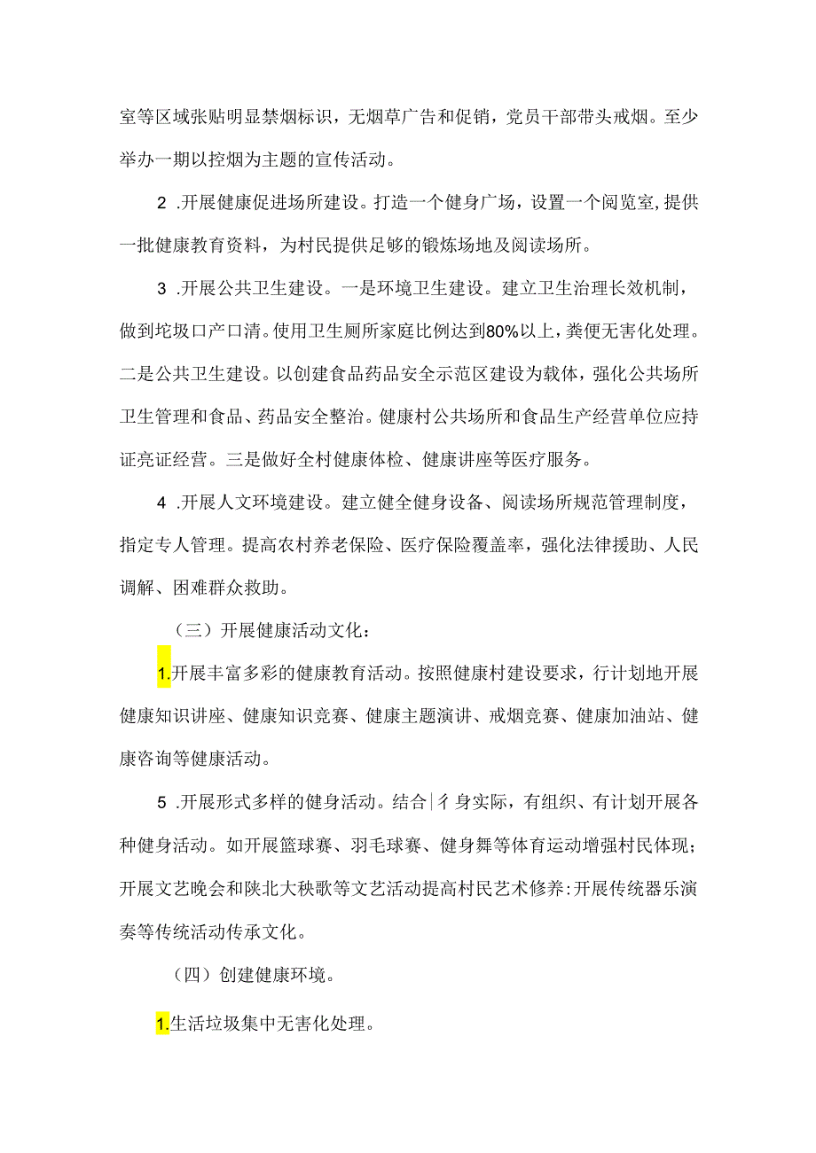 健康村庄先进经验总结.docx_第2页