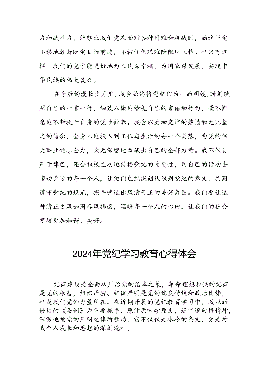 2024年党纪学习教育心得感悟发言稿七篇.docx_第3页