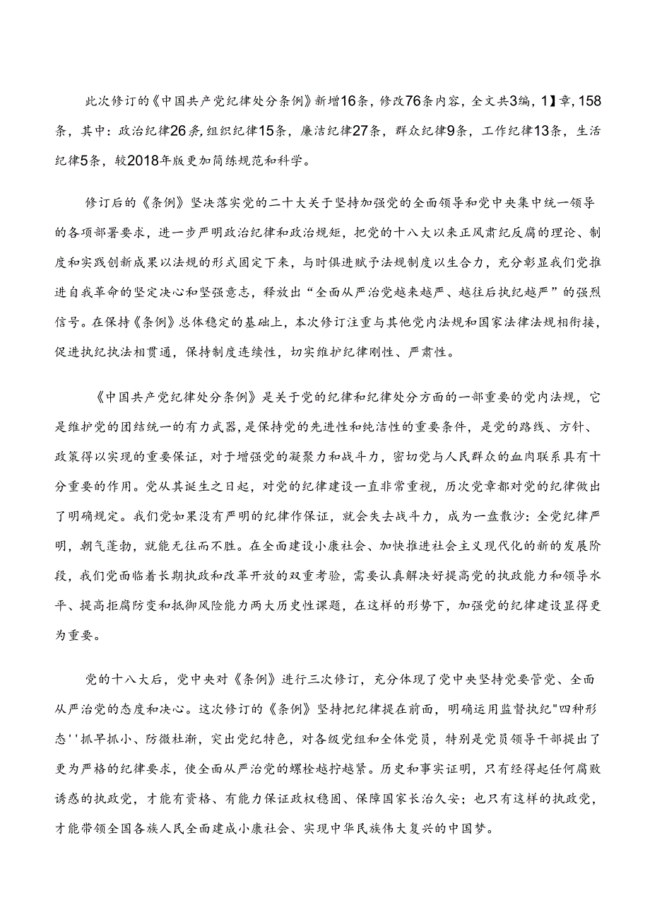 （9篇）党纪学习教育“学纪、知纪、明纪、守纪”交流发言稿、党课讲稿.docx_第3页
