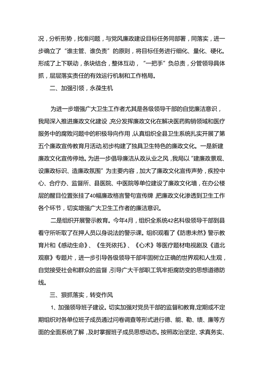 医药领域腐败问题集中整治自查自纠报告工作情况报告最新版13篇合辑.docx_第2页