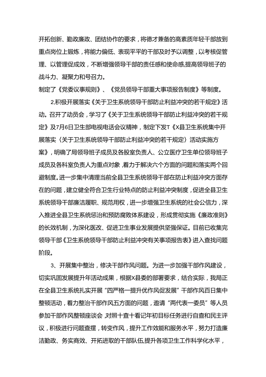 医药领域腐败问题集中整治自查自纠报告工作情况报告最新版13篇合辑.docx_第3页