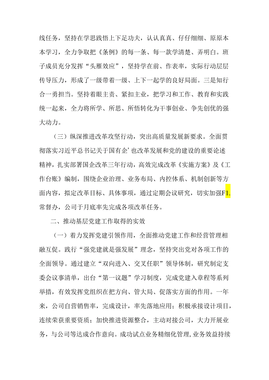 党支部2024年上半年工作总结范文稿3篇供参考.docx_第2页