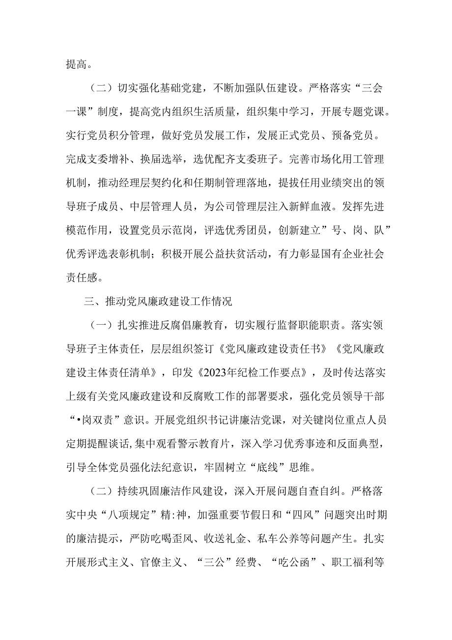 党支部2024年上半年工作总结范文稿3篇供参考.docx_第3页