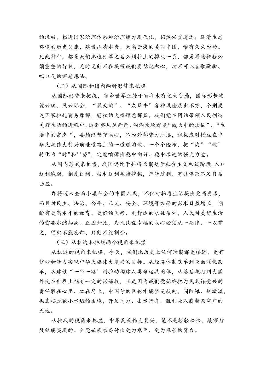 七一讲话党课讲稿.docx_第3页