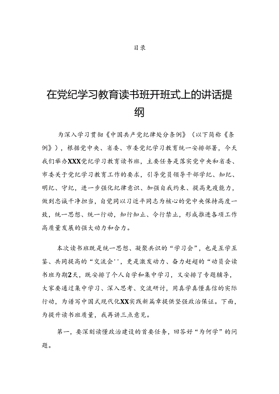 2024年党纪学习教育工作部署会讲话材料.docx_第1页