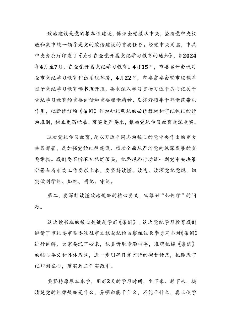2024年党纪学习教育工作部署会讲话材料.docx_第2页
