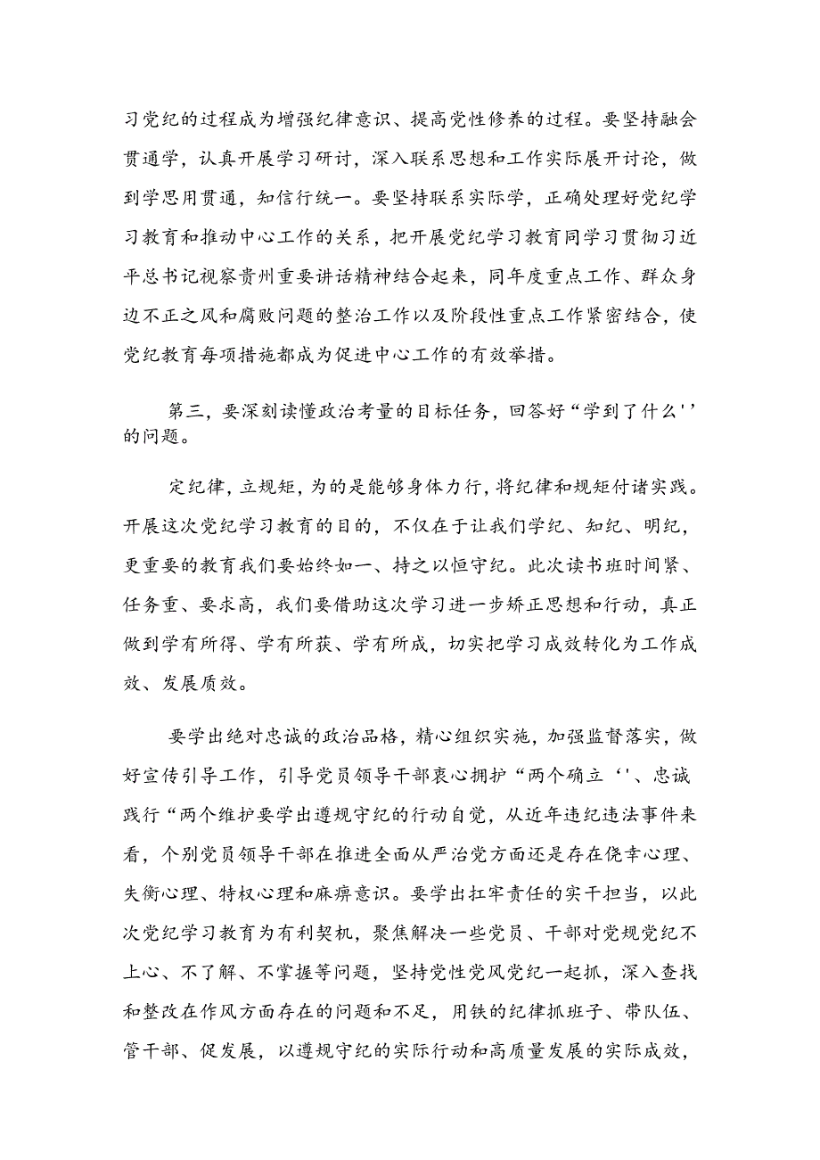 2024年党纪学习教育工作部署会讲话材料.docx_第3页