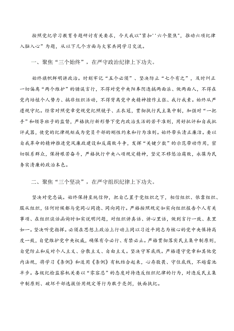 （8篇）廉洁纪律和组织纪律等“六大纪律”的交流研讨发言.docx_第3页
