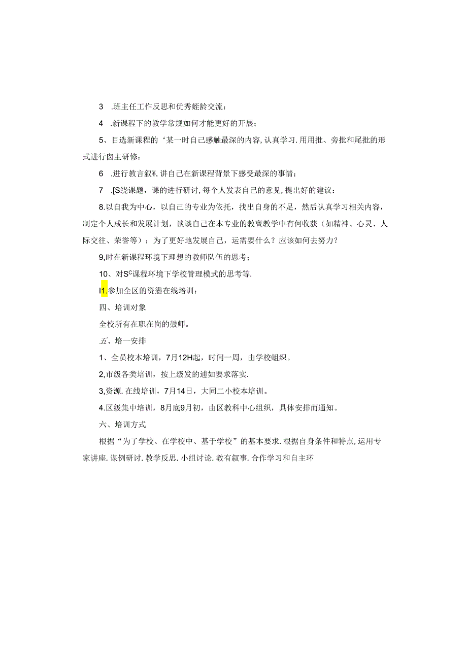 小学教师新课程培训方案.docx_第2页