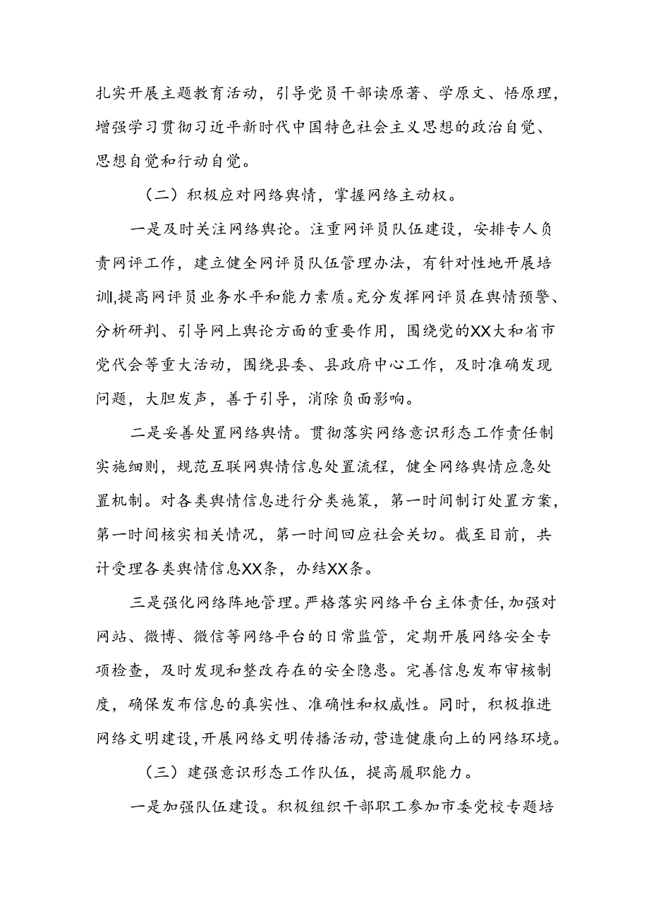 宣传部2024年第二季度意识形态工作总结汇报.docx_第2页