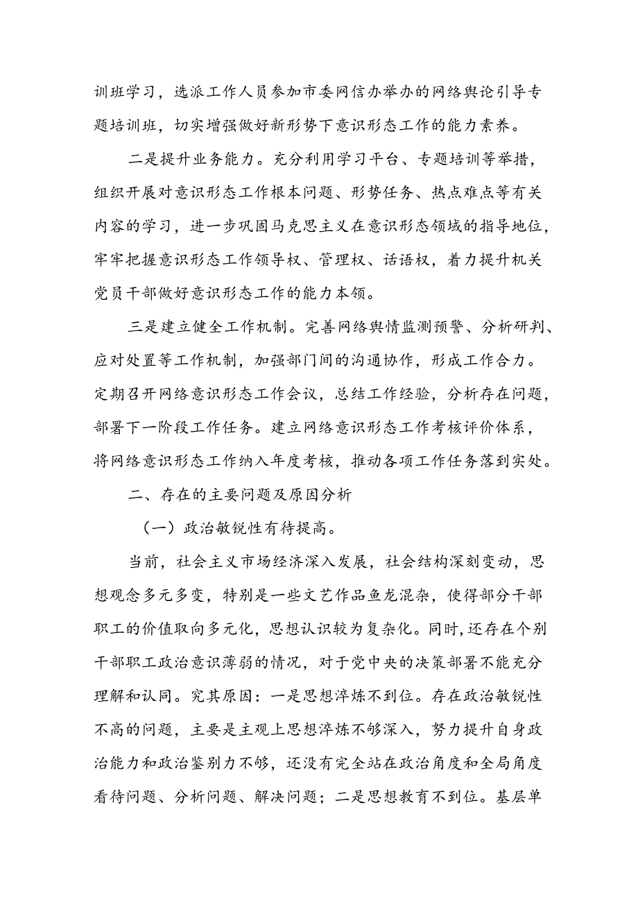 宣传部2024年第二季度意识形态工作总结汇报.docx_第3页