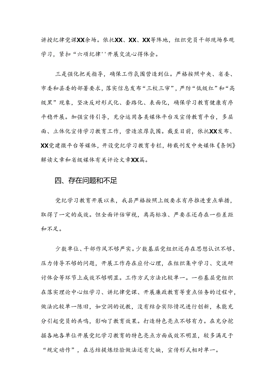 （七篇）2024年党纪学习教育阶段工作汇报.docx_第2页