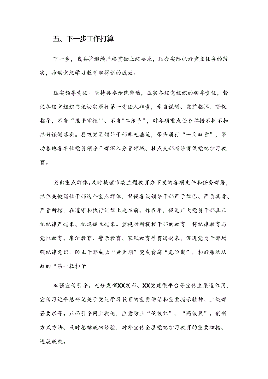 （七篇）2024年党纪学习教育阶段工作汇报.docx_第3页