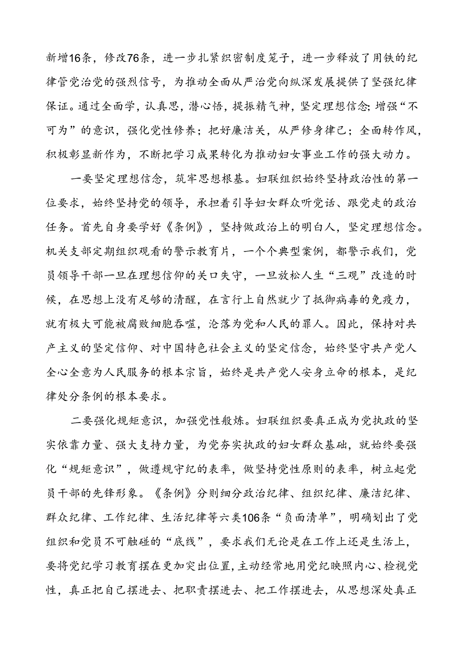 企业党员关于2024年党纪学习教育的学习心得体会二十一篇.docx_第3页