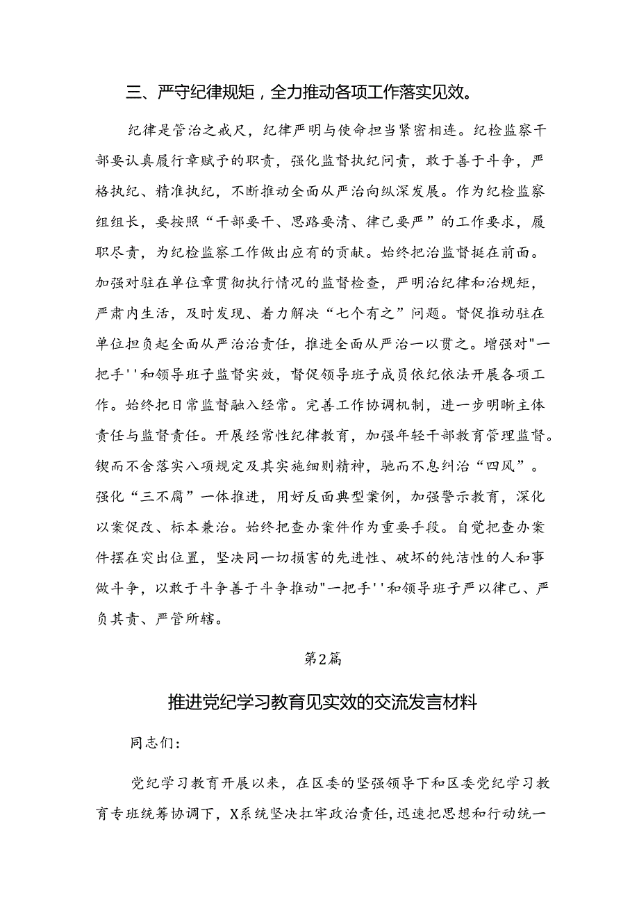 2024年党纪学习教育先学一步学深一层的研讨交流发言提纲、心得.docx_第3页