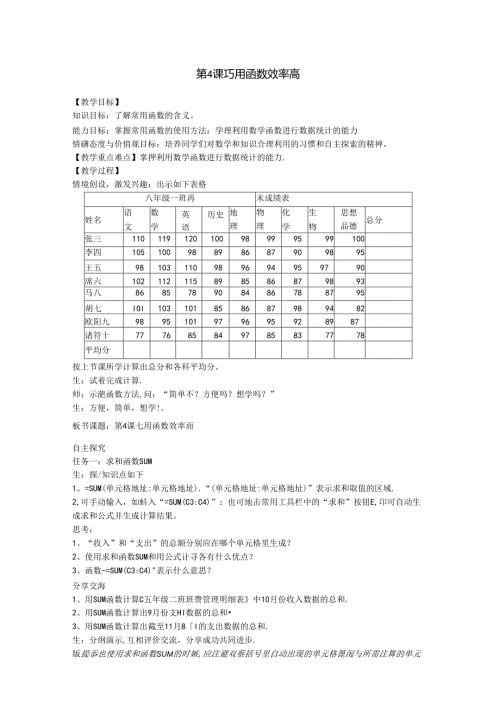 巧用函数效率高信息技术教案.docx
