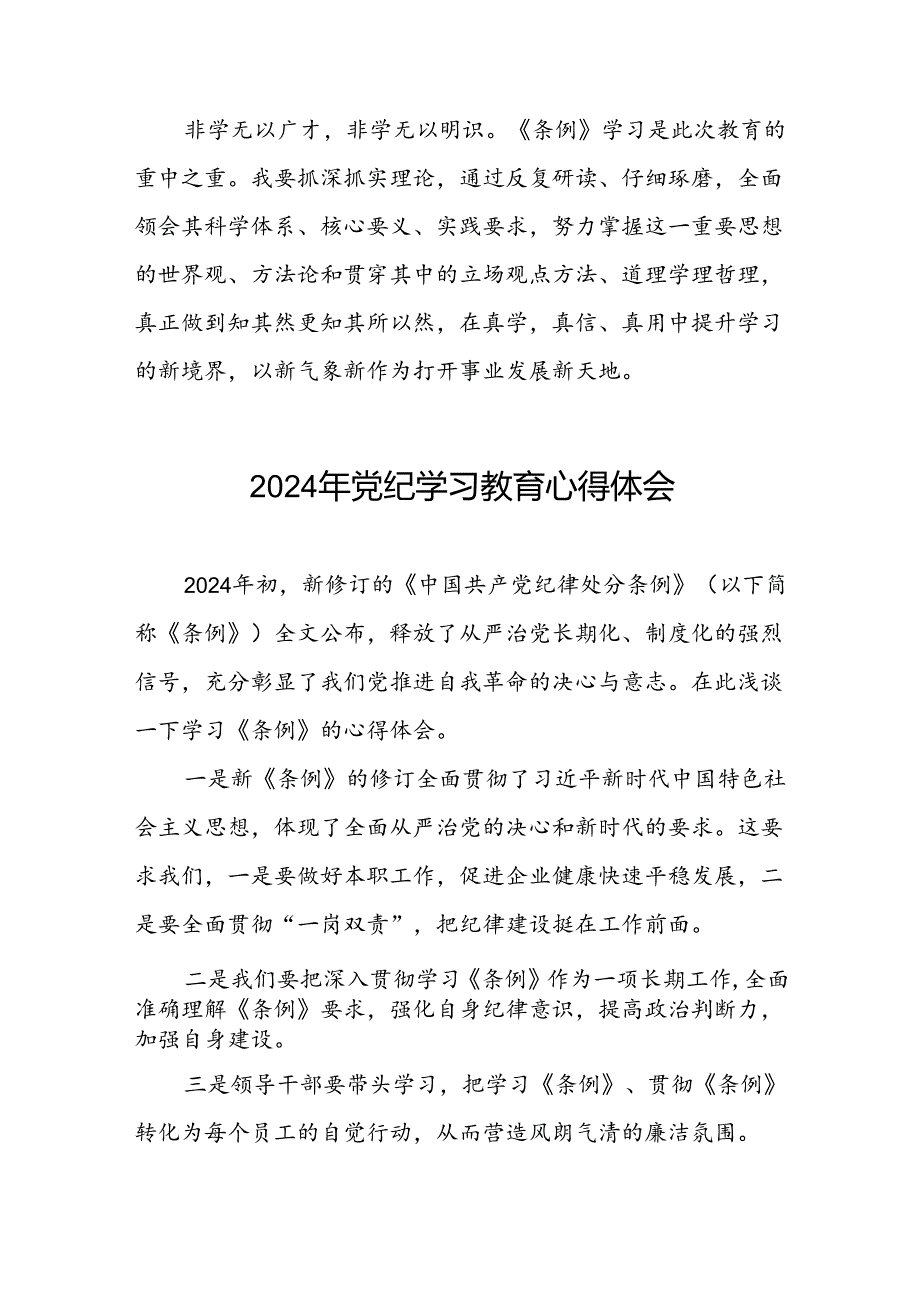 党员干部关于2024年党纪学习教育心得体会精品范文二十一篇.docx_第2页