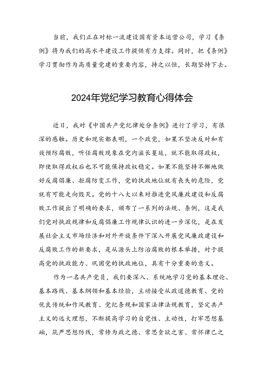党员干部关于2024年党纪学习教育心得体会精品范文二十一篇.docx_第3页