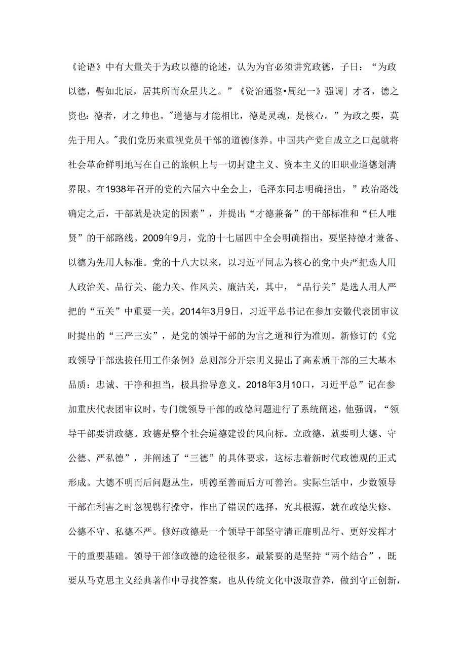 【3篇合集】2024年下半年党风廉政专题党课学习讲稿供借鉴.docx_第2页