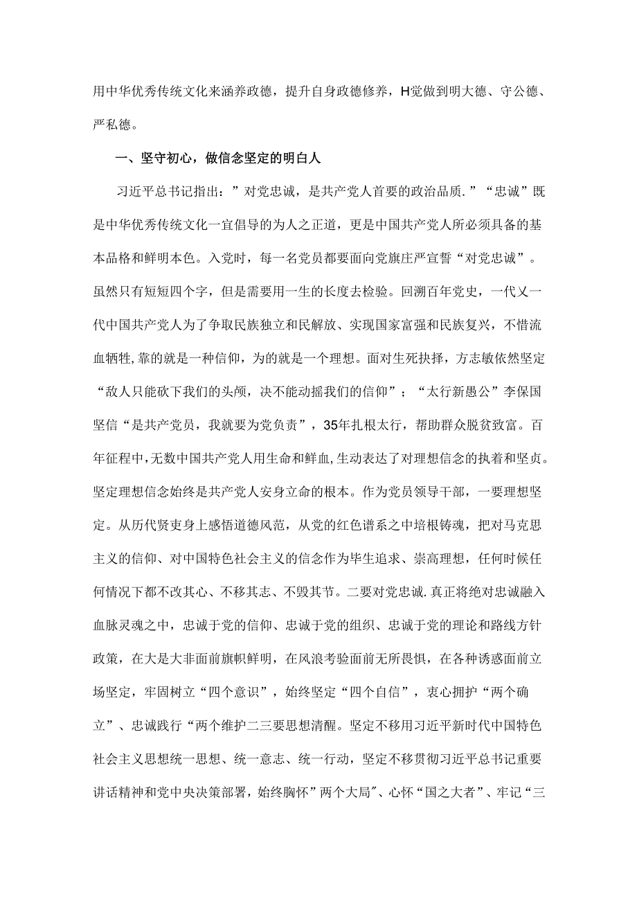 【3篇合集】2024年下半年党风廉政专题党课学习讲稿供借鉴.docx_第3页
