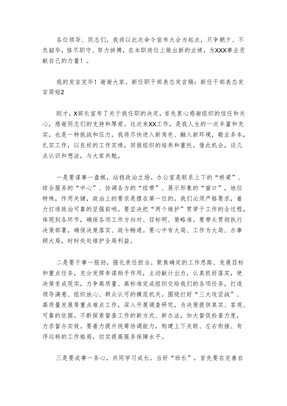新任职干部表态发言稿新任干部表态发言简短【八篇】.docx_第2页