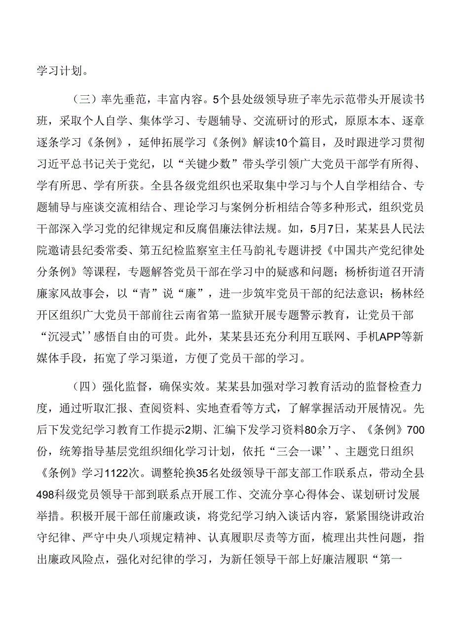 2024年党纪学习教育工作阶段汇报材料、工作成效8篇.docx_第2页