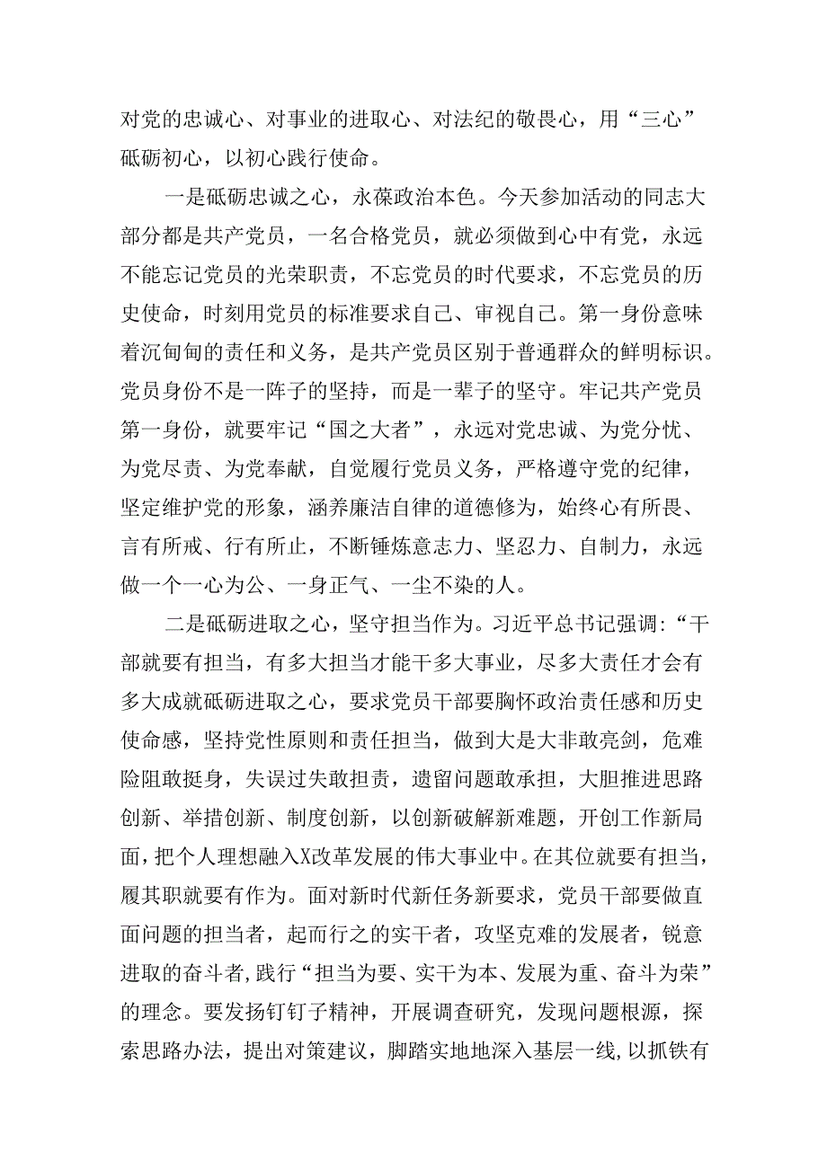 （10篇）2024年党纪学习教育警示教育专题党课（详细版）.docx_第3页