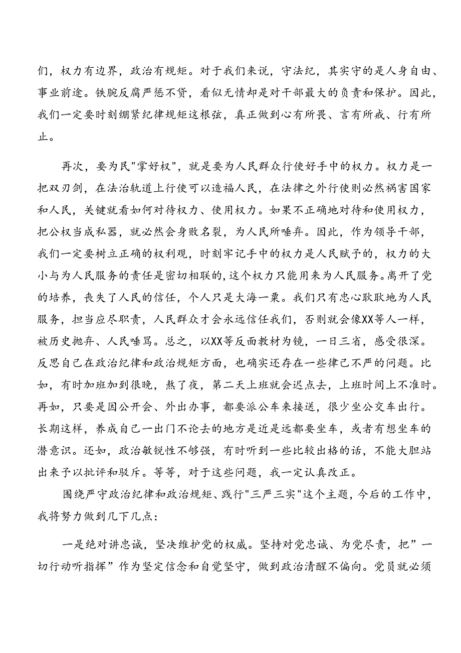 （七篇）2024年党纪学习教育关于廉洁纪律及群众纪律等六项纪律的发言材料及学习心得.docx_第2页