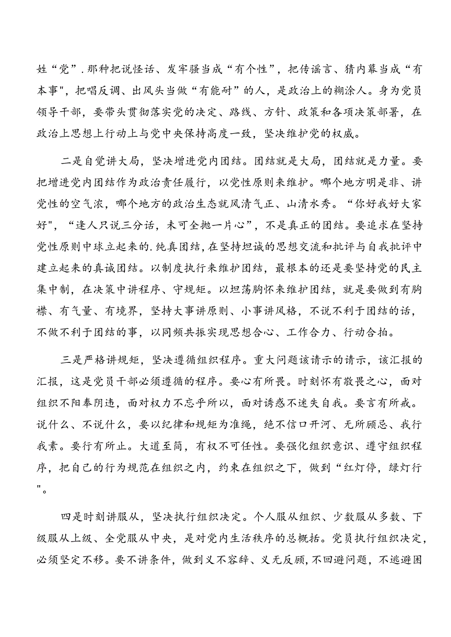 （七篇）2024年党纪学习教育关于廉洁纪律及群众纪律等六项纪律的发言材料及学习心得.docx_第3页