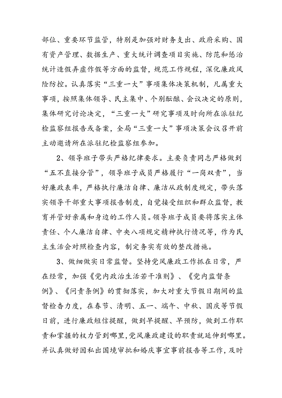 开展2024年上半年《党风廉政建设》工作总结汇报 （4份）91.docx_第2页