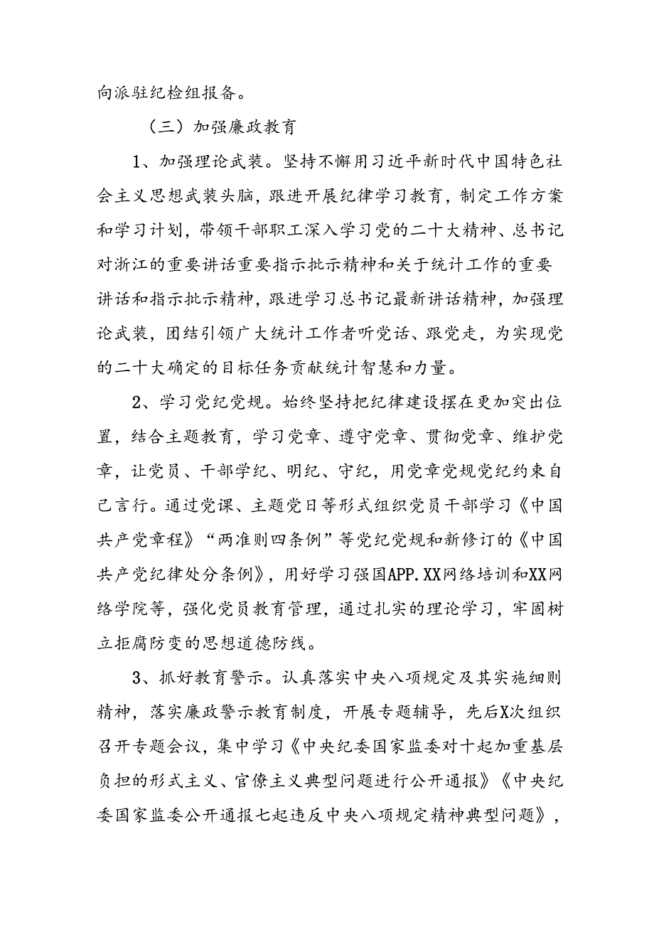 开展2024年上半年《党风廉政建设》工作总结汇报 （4份）91.docx_第3页