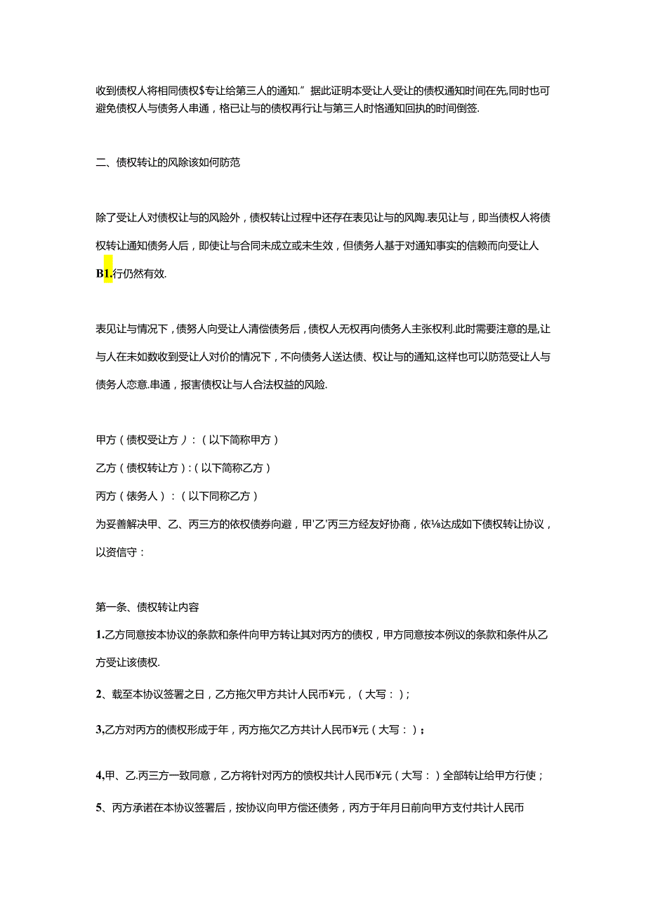 债权债务转让协议书模板六.docx_第3页