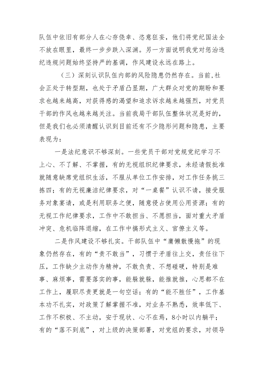 （10篇）2024年党纪学习教育集中研讨交流会专题辅导党课.docx_第3页