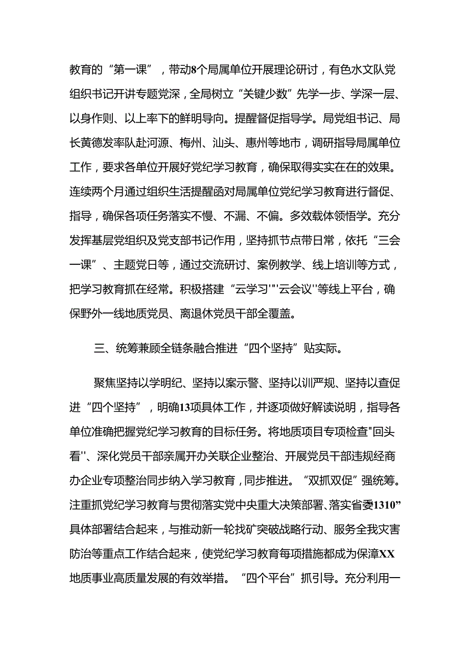 （八篇）2024年党纪学习教育阶段汇报材料.docx_第2页
