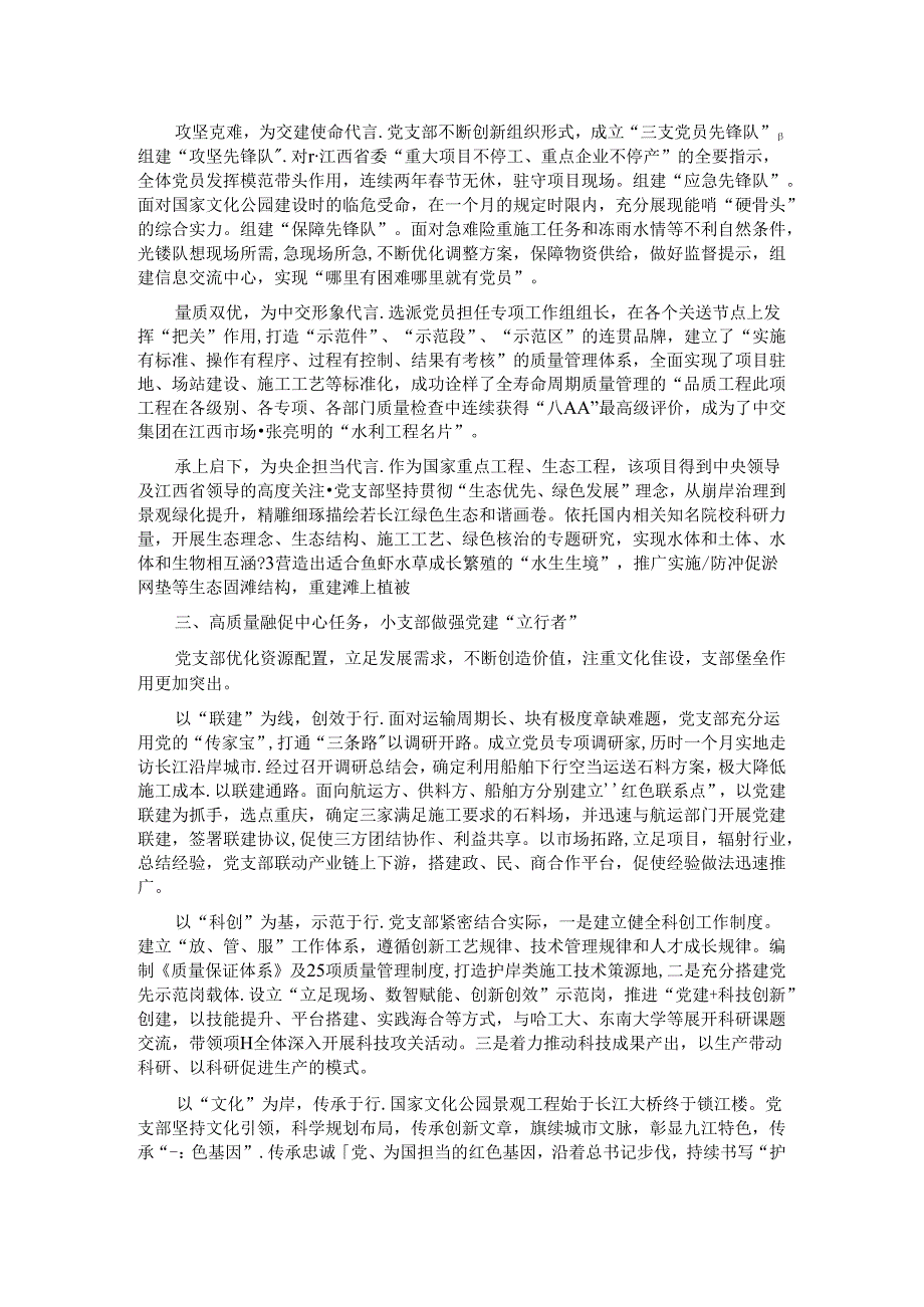 经验交流：小支部做大党建 长江岸线绿意浓.docx_第2页