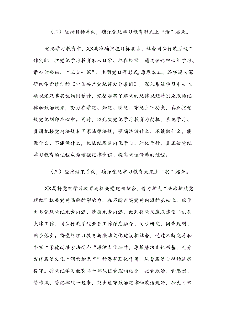 2024年党纪学习教育推进情况汇报简报（8篇）.docx_第2页
