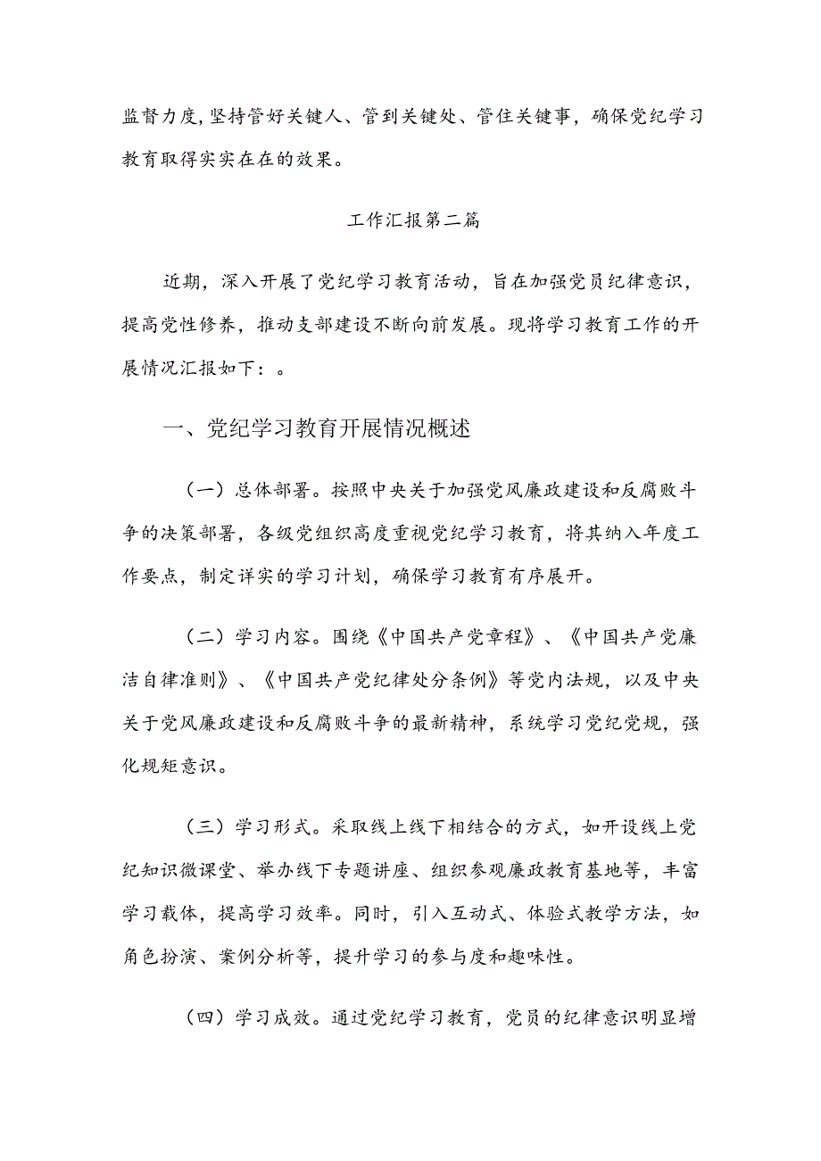 2024年党纪学习教育推进情况汇报简报（8篇）.docx_第3页