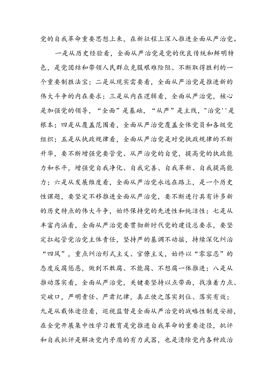 纪检监察机关干部党纪学习教育交流发言材料六篇.docx_第2页