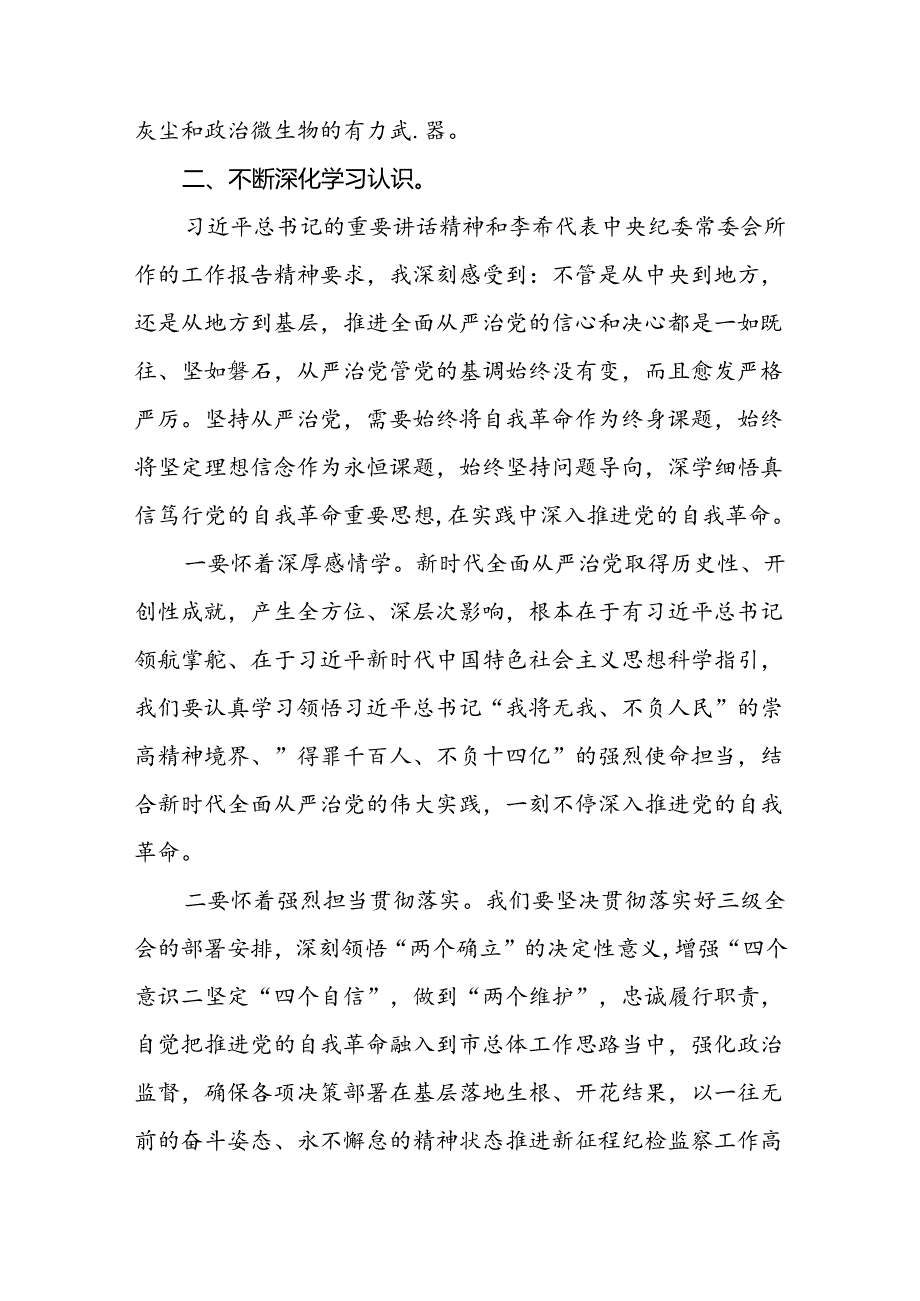 纪检监察机关干部党纪学习教育交流发言材料六篇.docx_第3页