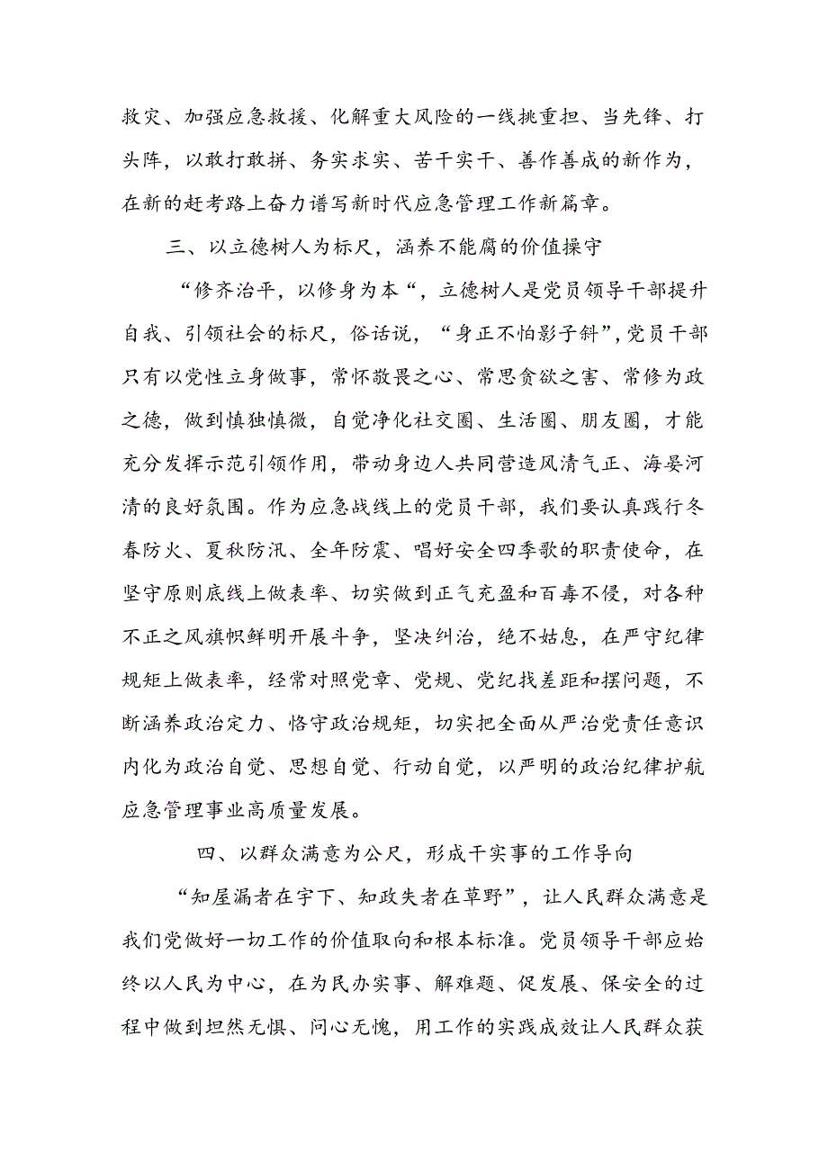 县区应急管理局局长2024年学习新修订的《中国共产党纪律处分条例》研讨交流发言.docx_第3页