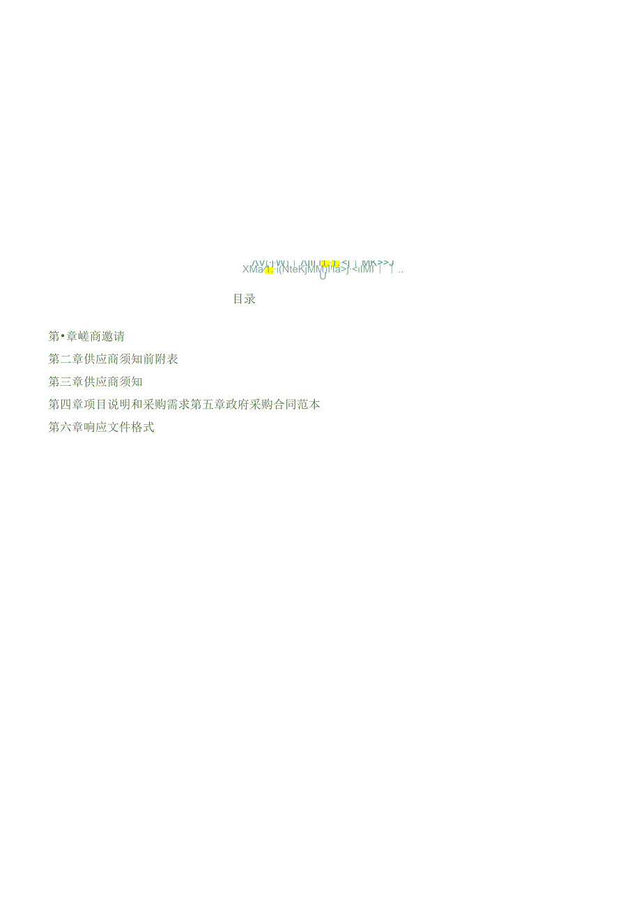 【招标】张骞葡萄郡（银谷世界碳汇葡萄园）下沉式生态型葡萄酒产业园葡萄酒文化旅游经营策划、招商引资及落地运营方案服务采购项目.docx_第2页